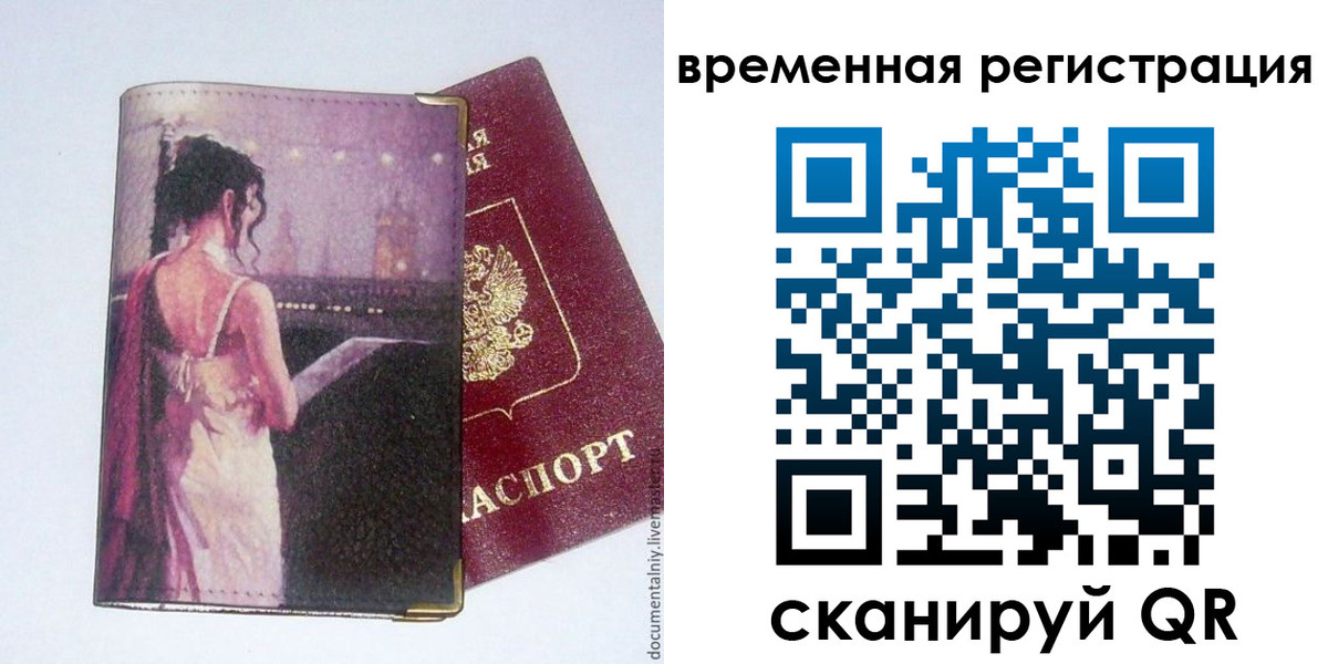 временная регистрация собственник в Осинниках