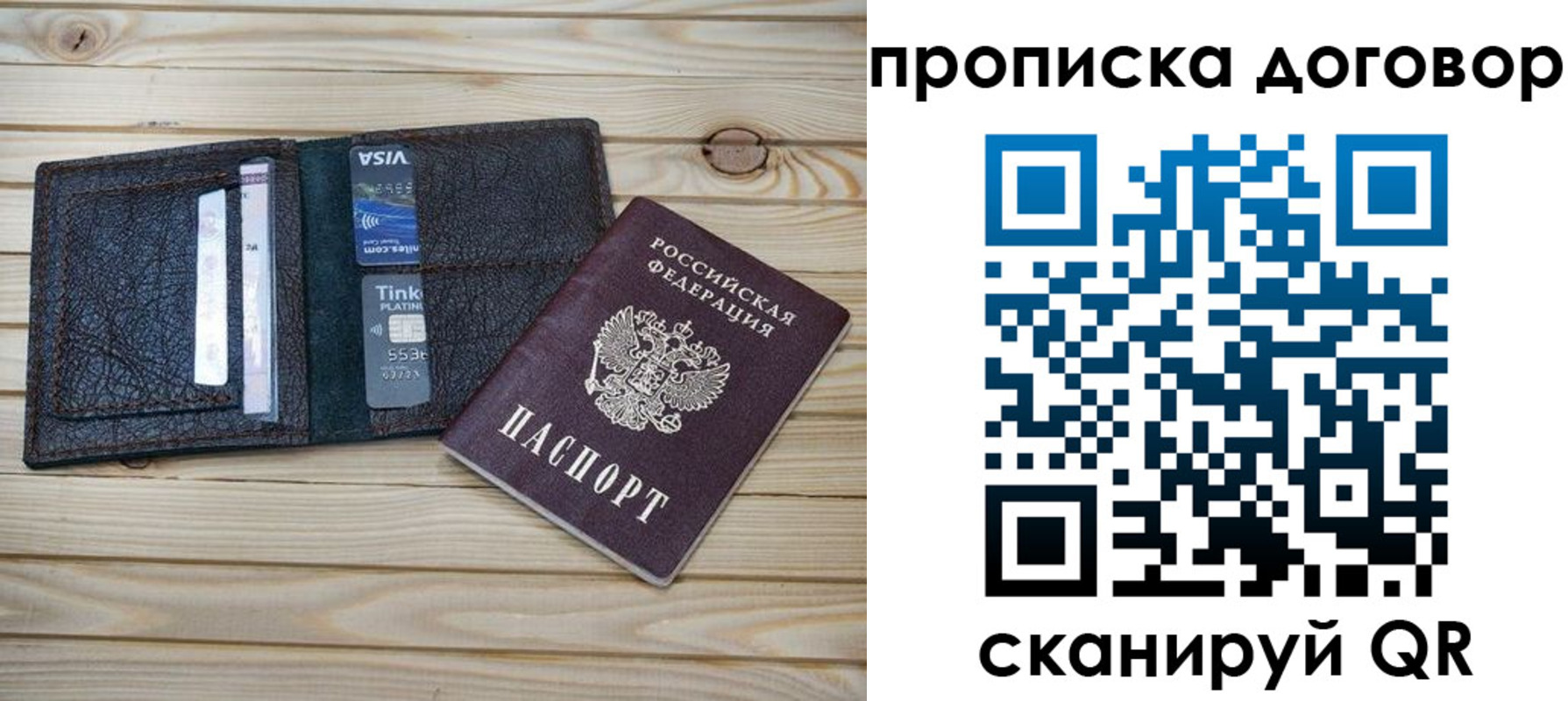 прописка в Осинниках