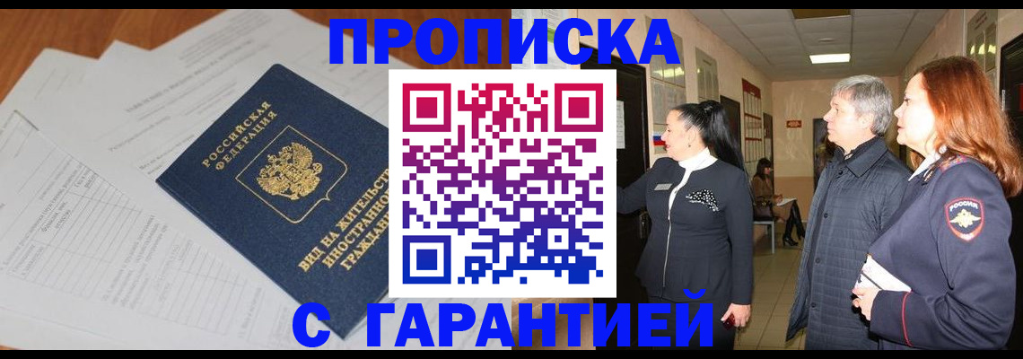 временная регистрация в Осинниках