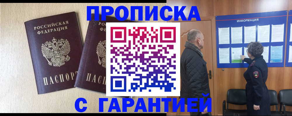временная регистрация для всех в Осинниках