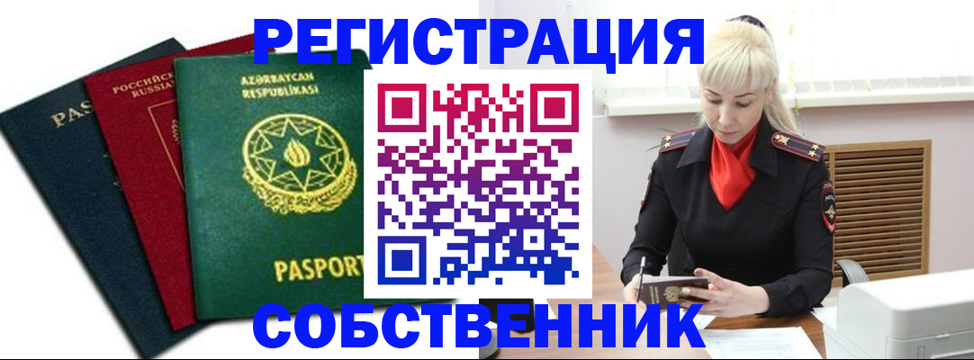 временная регистрация для всех в Осинниках