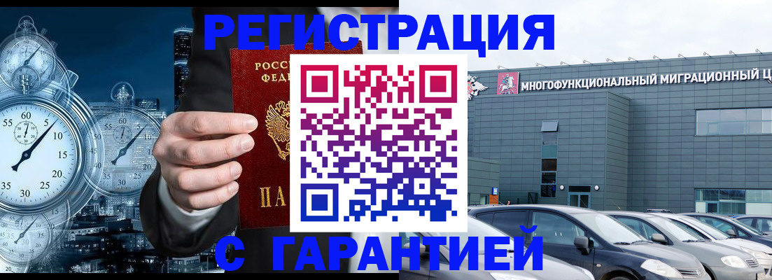 временная регистрация законно в Осинниках